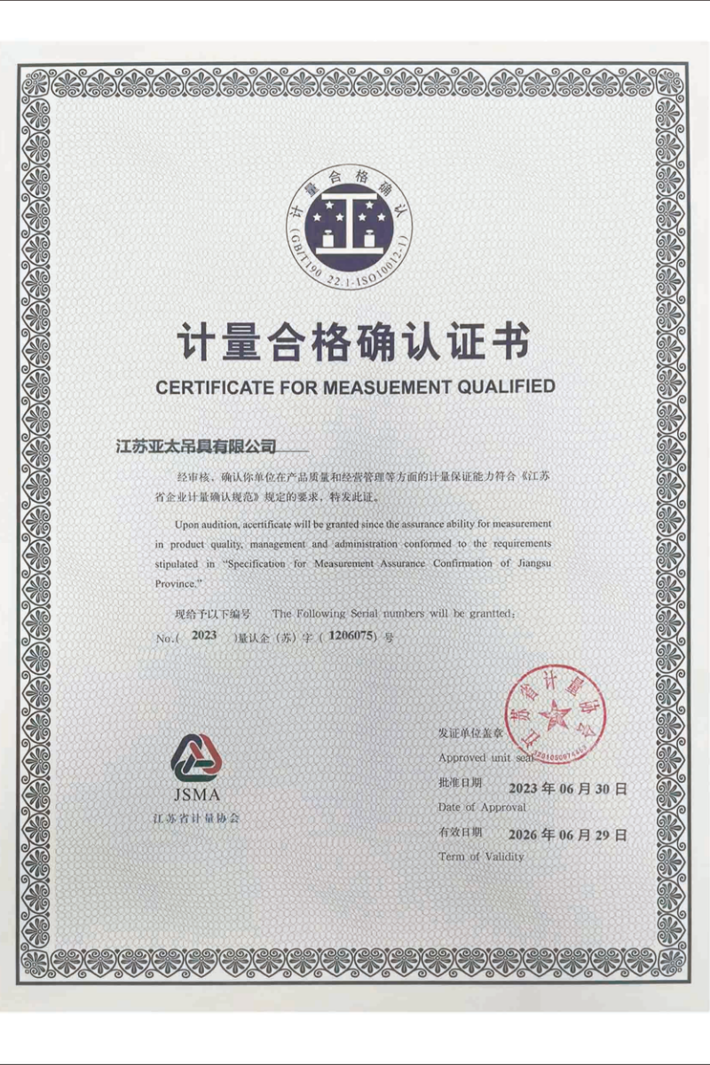 計(jì)量合格確認(rèn)證書(shū)