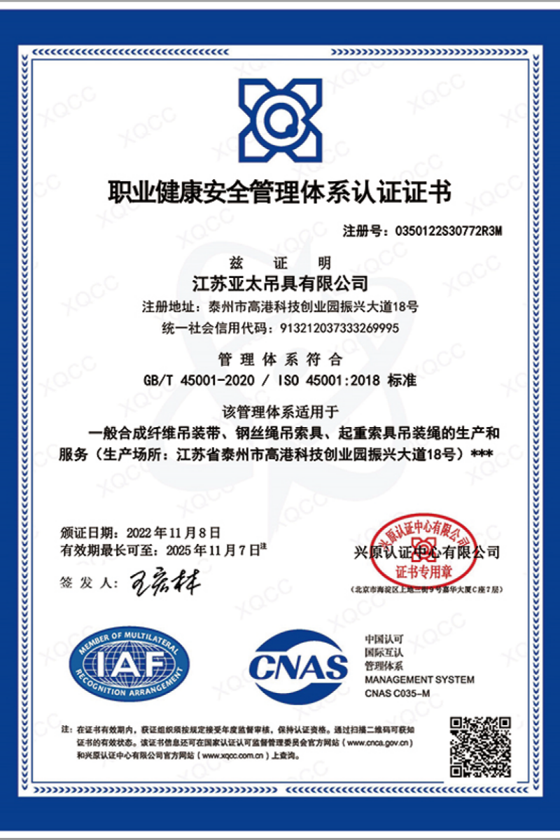 ISO45001職業(yè)健康安全管理體系認(rèn)證證書(shū)